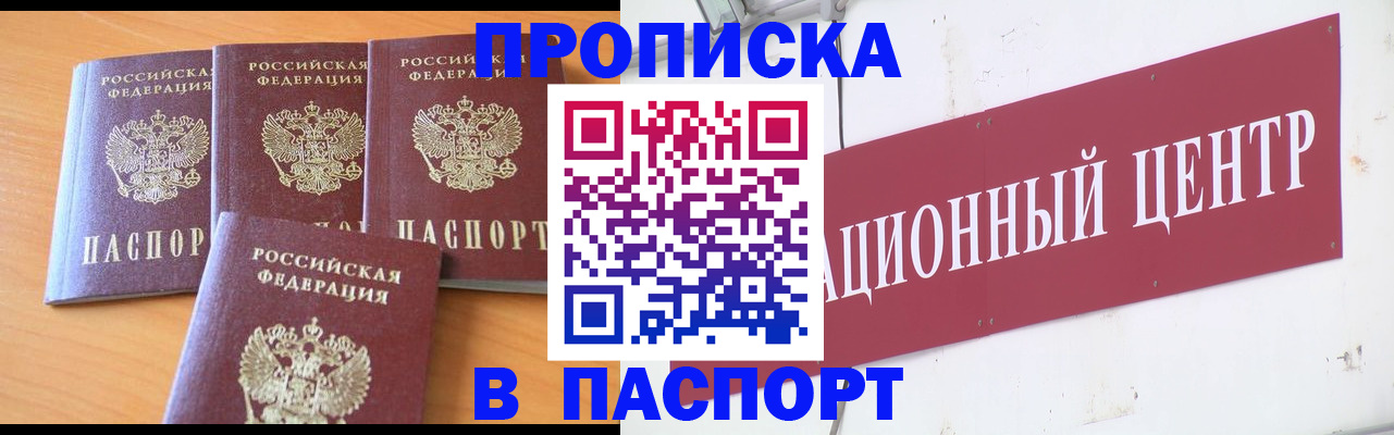 прописка ребенка в Корсакове